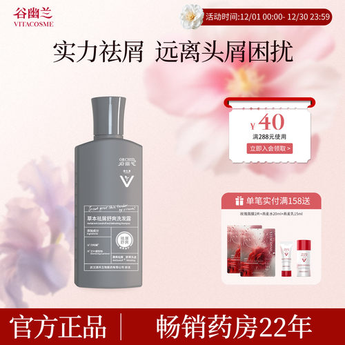 谷幽兰草本祛屑舒爽洗发露