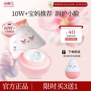 谷幽兰维生素E宝宝润肤霜面霜儿童保湿 3瓶 滋润补水防干防裂40g