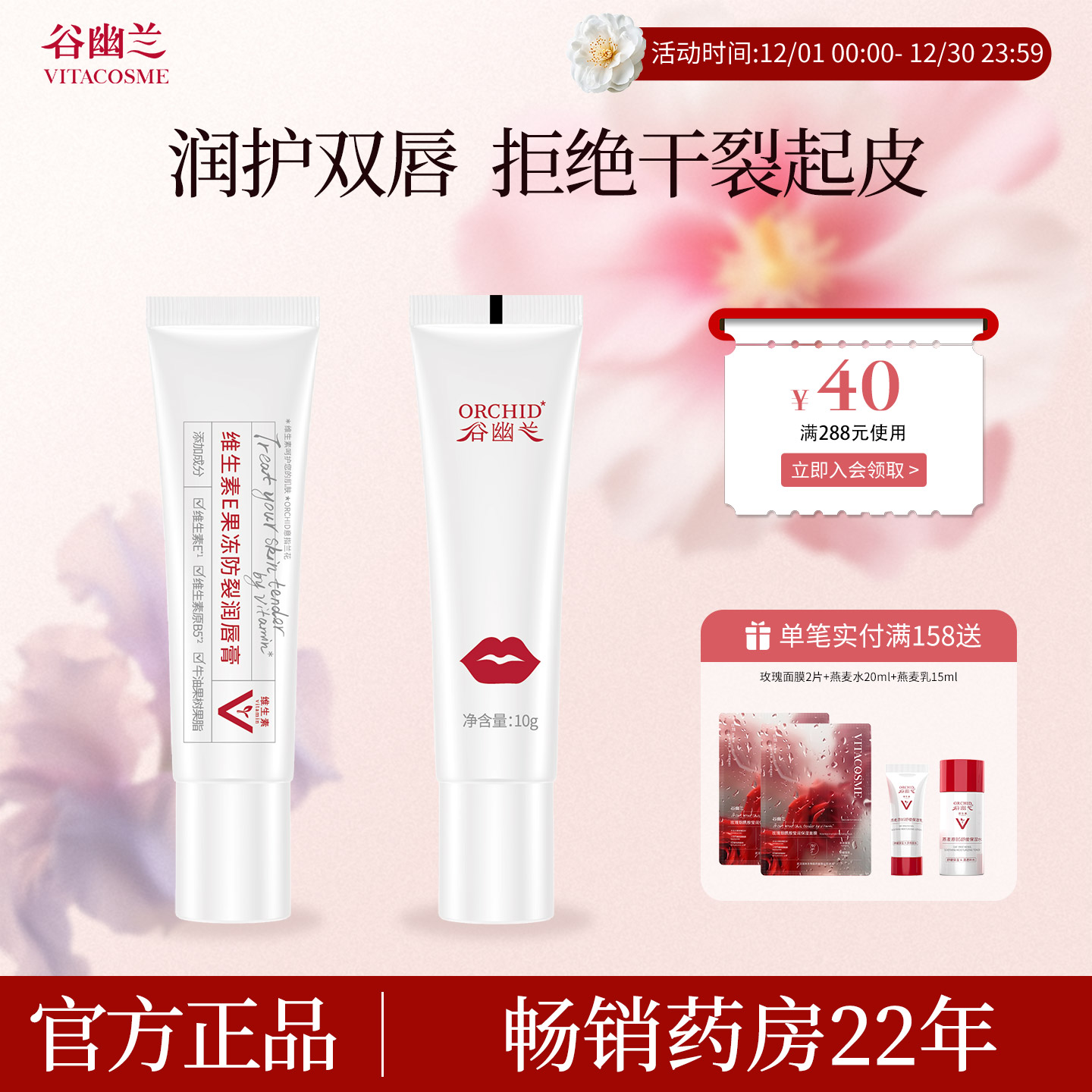 谷幽兰维生素E防裂唇膏老牌国货