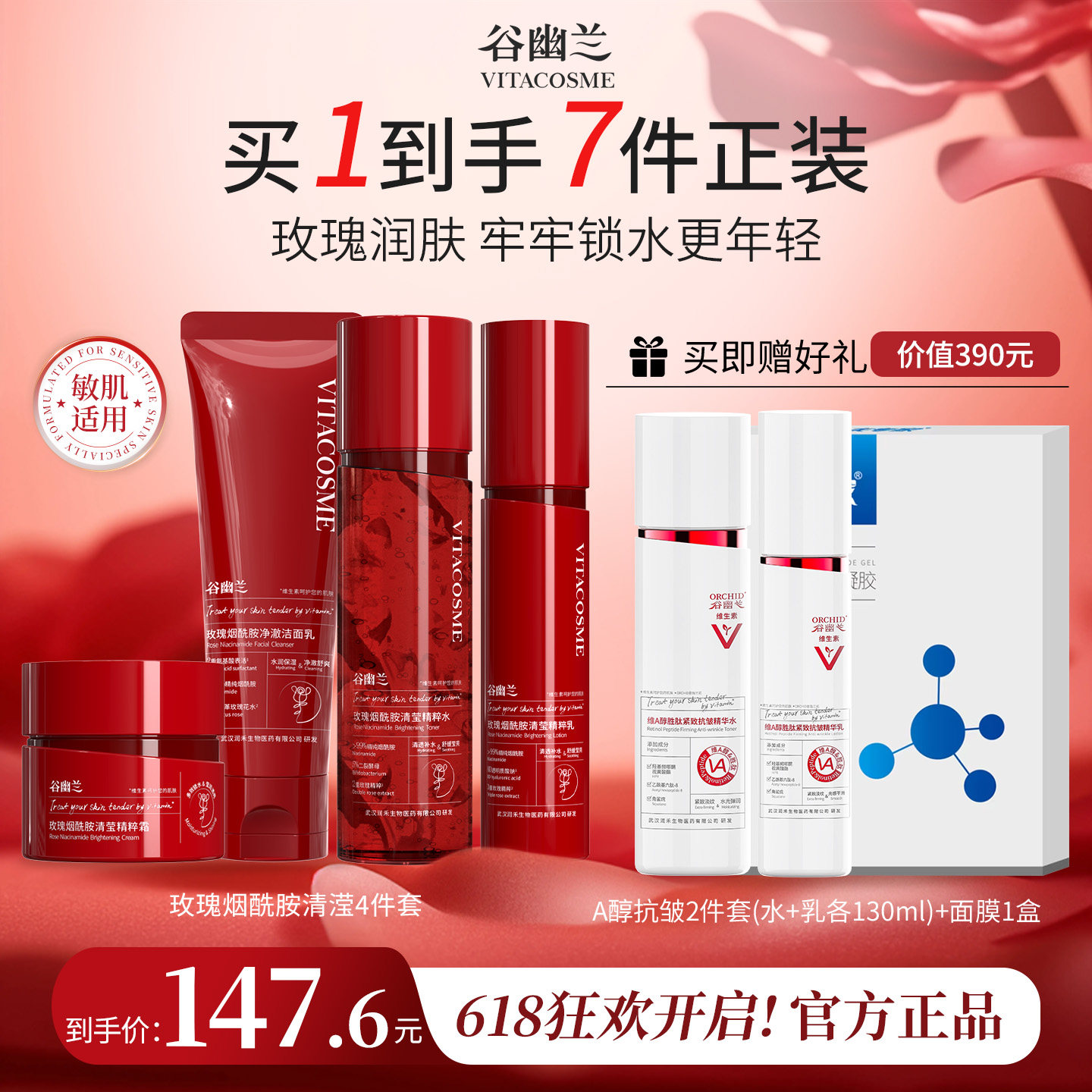 谷幽兰玫瑰烟酰胺清莹精粹洁面水乳霜套装补水保湿官方旗舰店正品