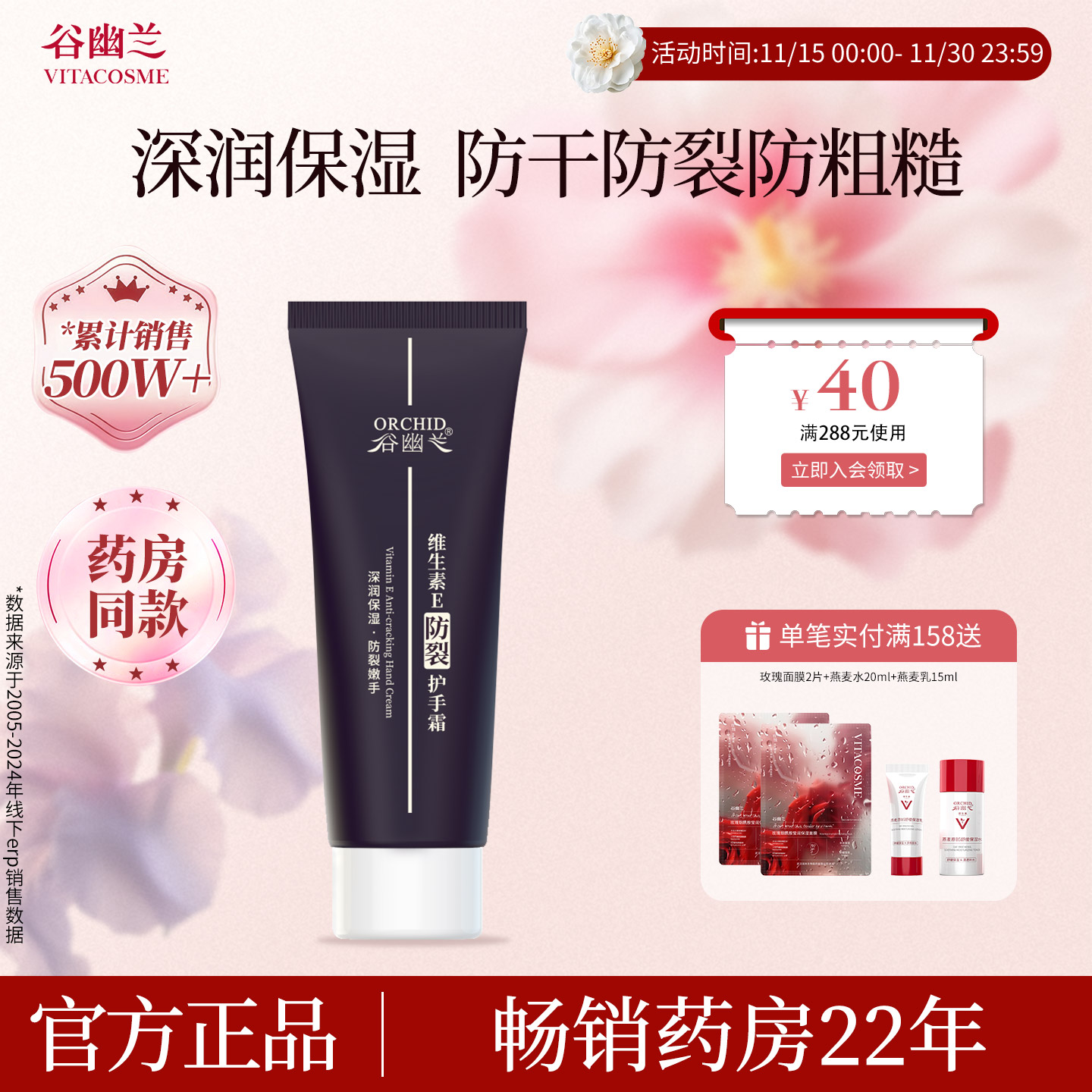 谷幽兰保湿补水护手霜