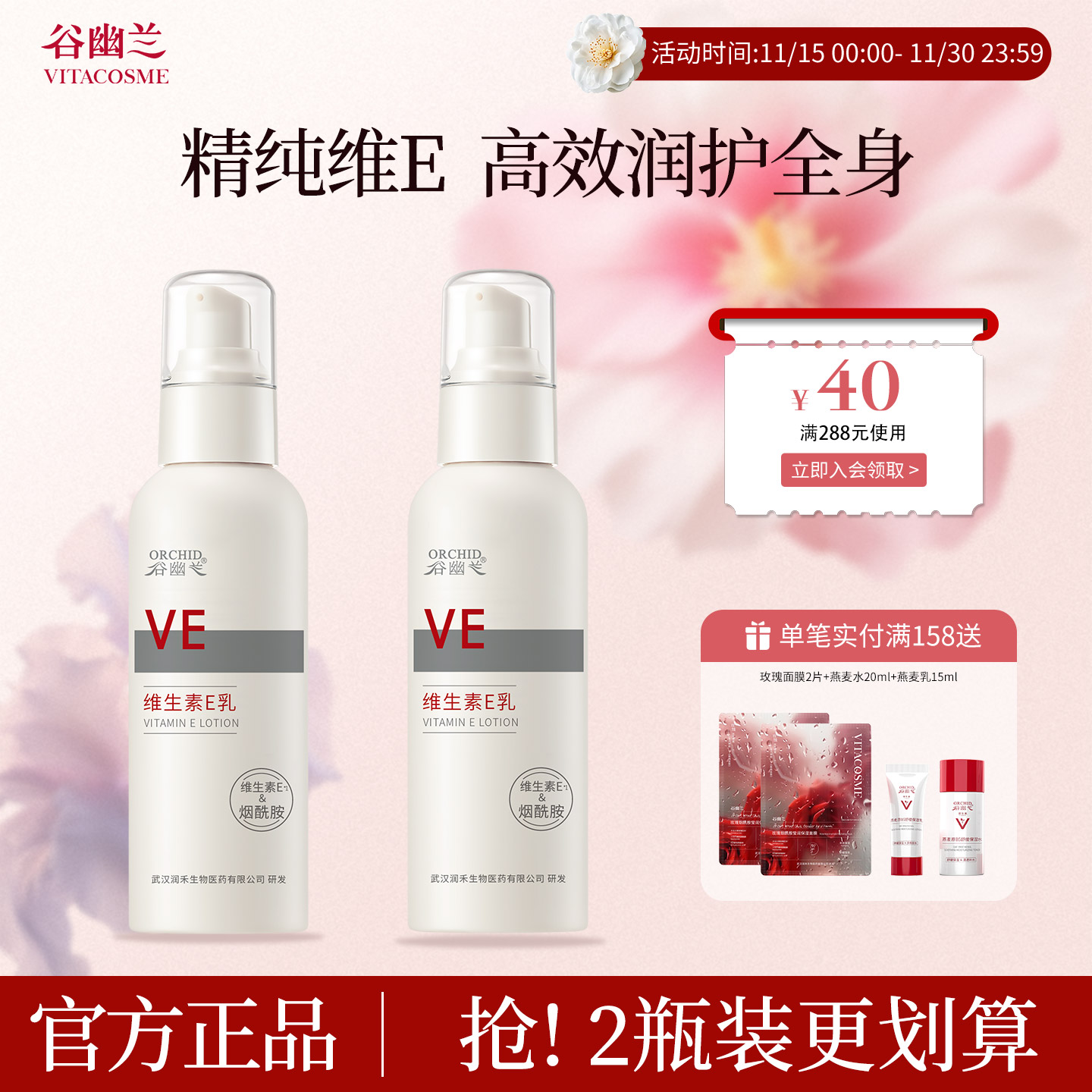 谷幽兰维生素E乳保湿补水