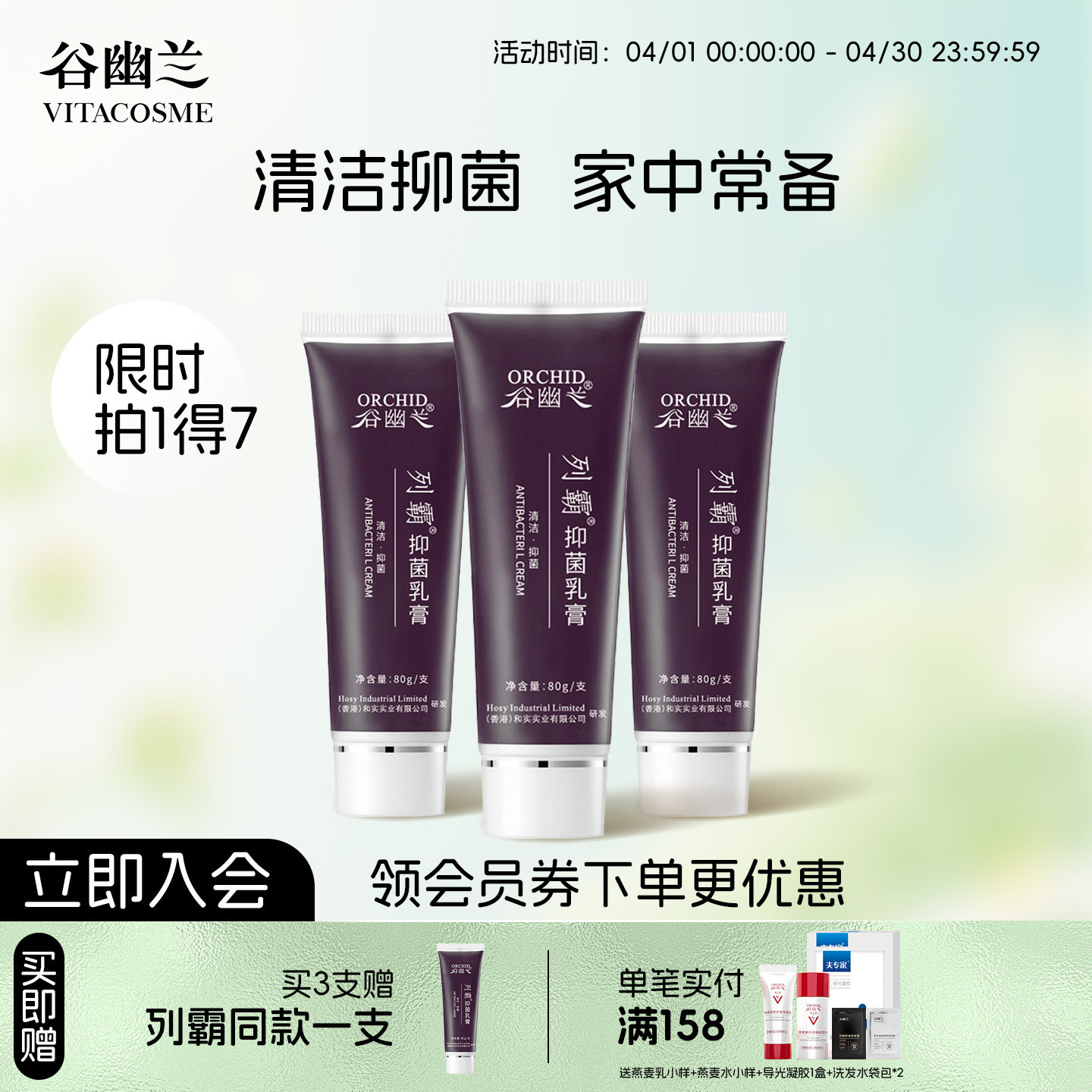 谷幽兰列霸抑菌乳膏80g清洁抑菌旗舰店正品裂霸含维生素e非护手霜