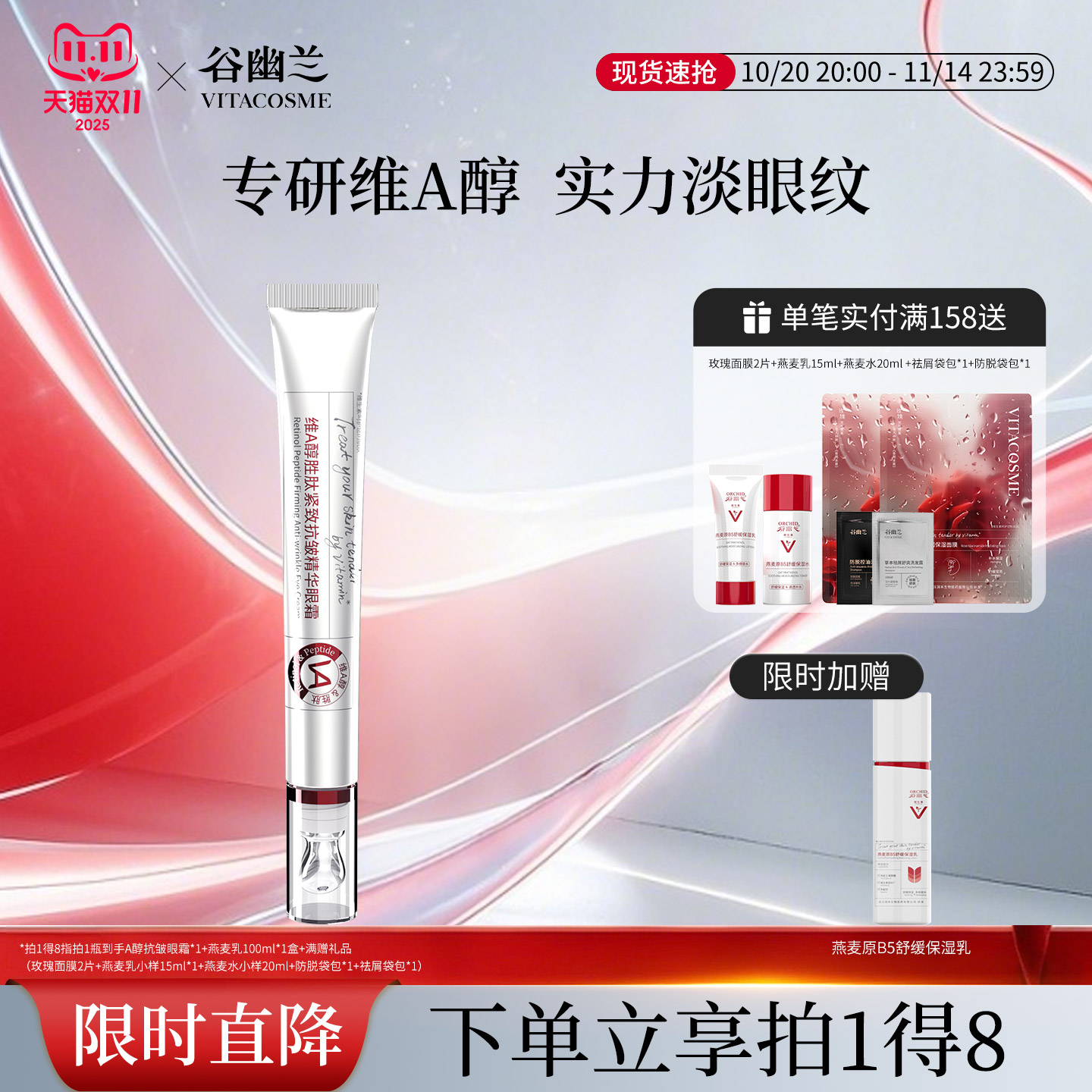 谷幽兰维A醇胜肽紧致抗皱眼霜