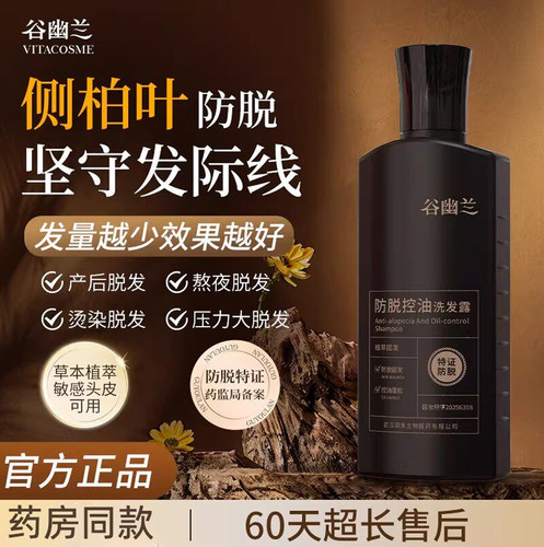 谷幽兰防脱控油洗发露侧柏叶固发蓬松洗头膏女男士官方正品洗发露