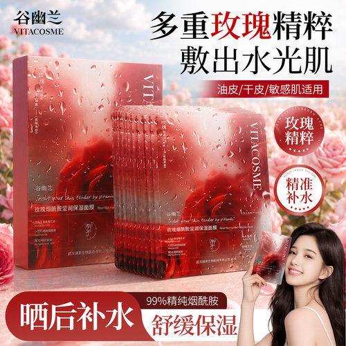 谷幽兰玫瑰烟酰胺莹润面膜面膜贴