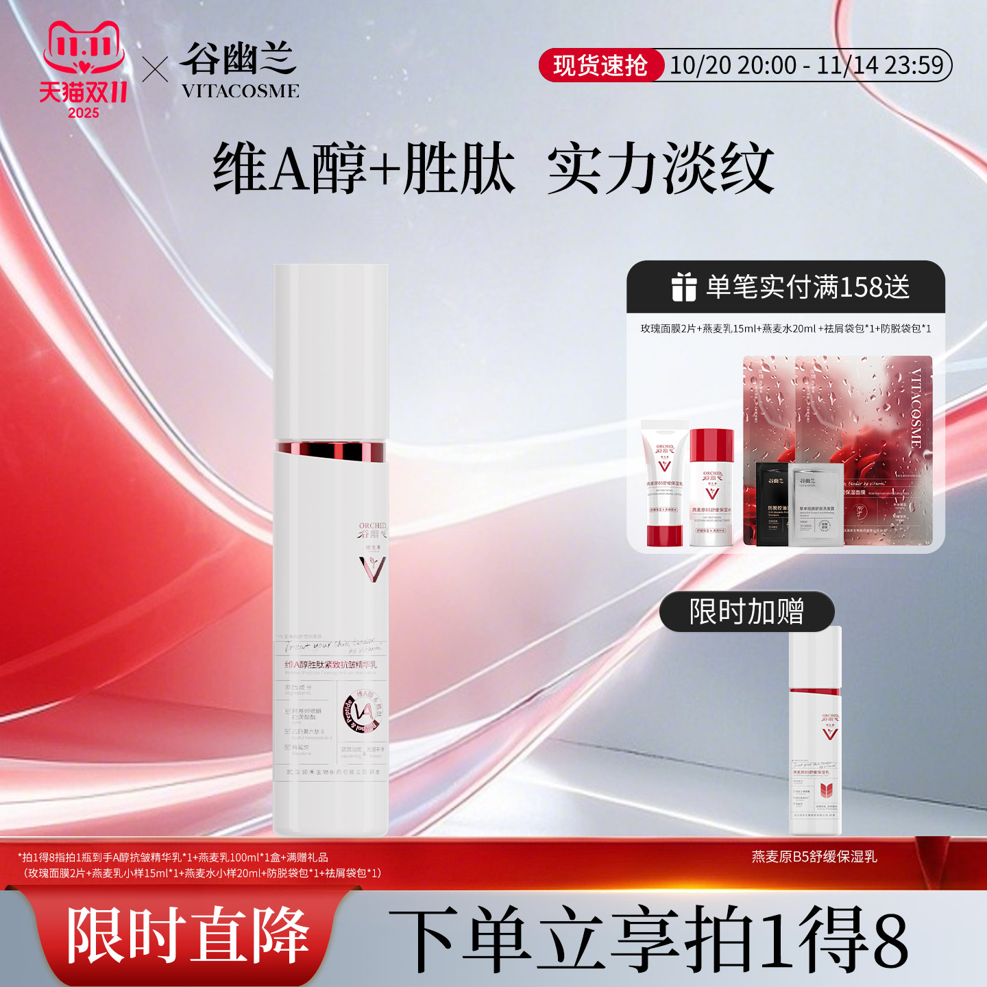 谷幽兰维A醇胜肽紧致抗皱精华乳