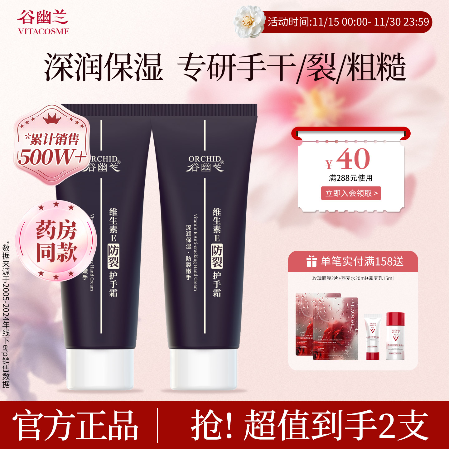 谷幽兰维生素e防裂保湿护手霜