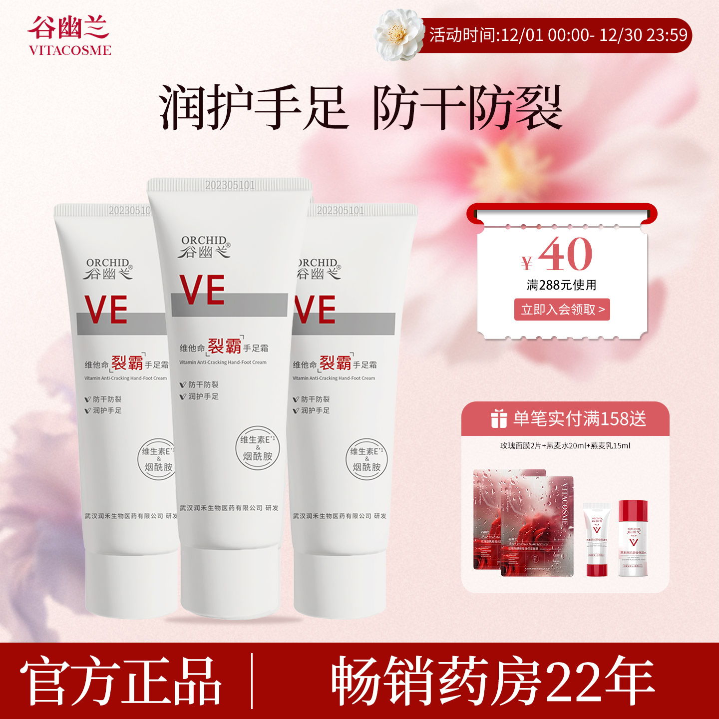 维他命裂霸手足霜补水防干裂