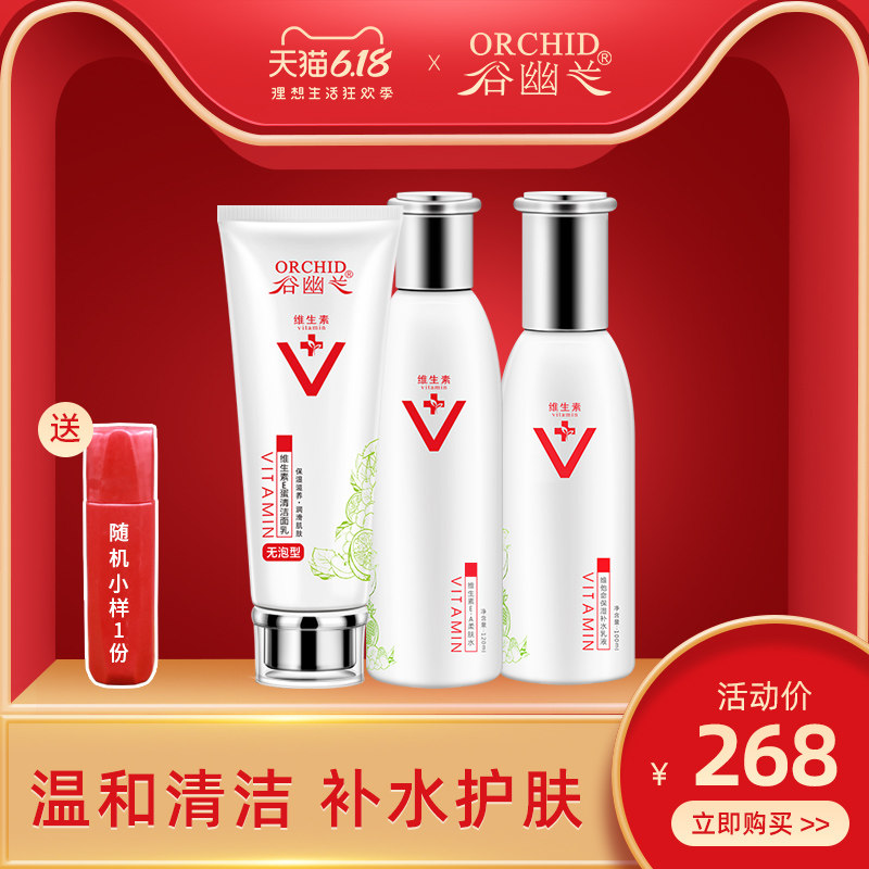 谷幽兰温和补水套装清爽洁面套装卸妆洗面奶爽肤水乳液滋润女护肤