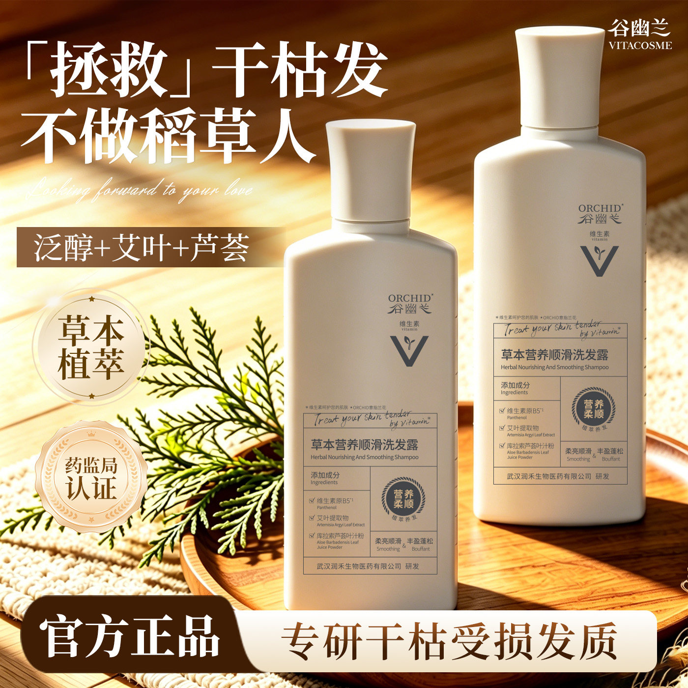 谷幽兰草本营养顺滑洗发水清洁护发官方正品控油洗发露洗头250ml