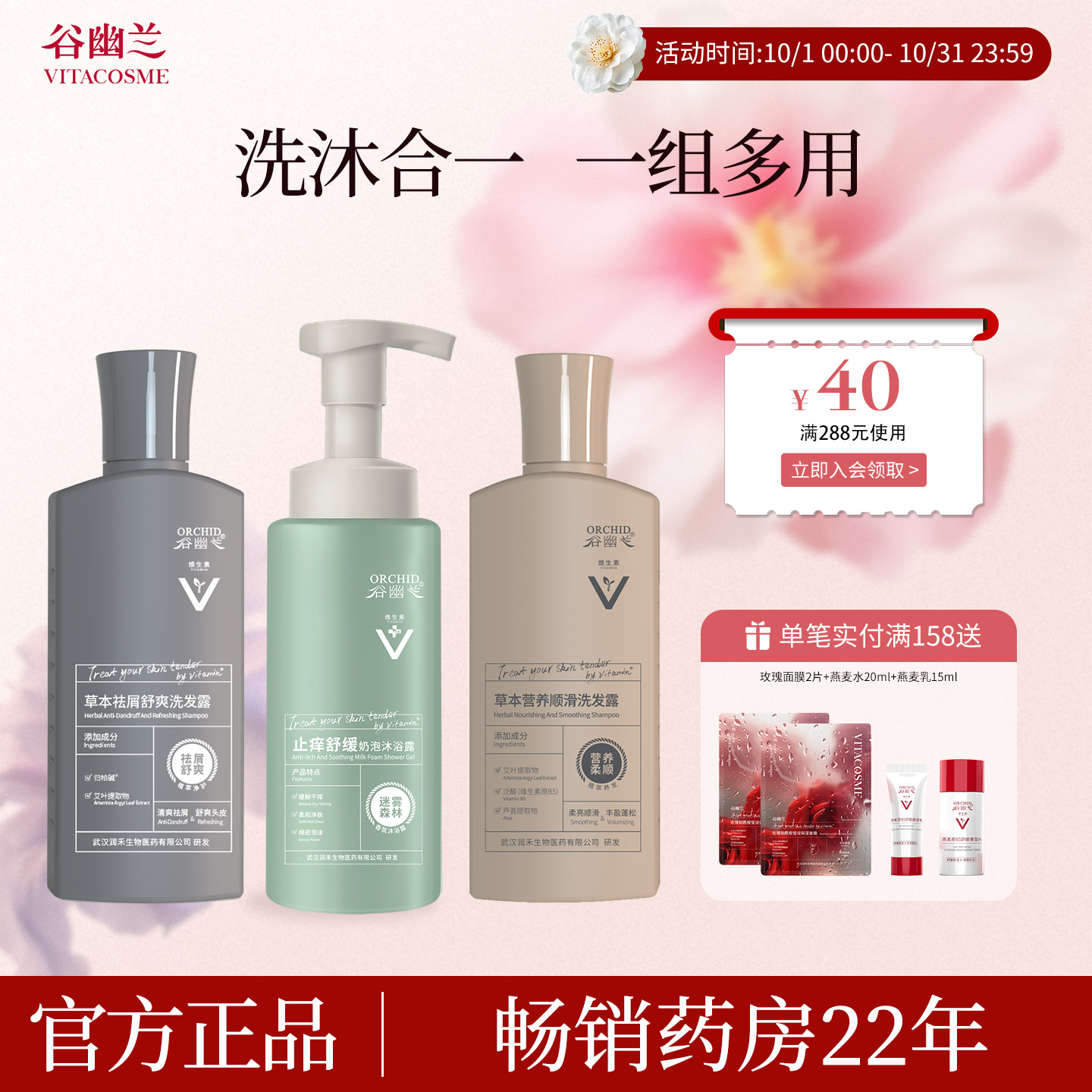 谷幽兰洗发水沐浴露二合一套装
