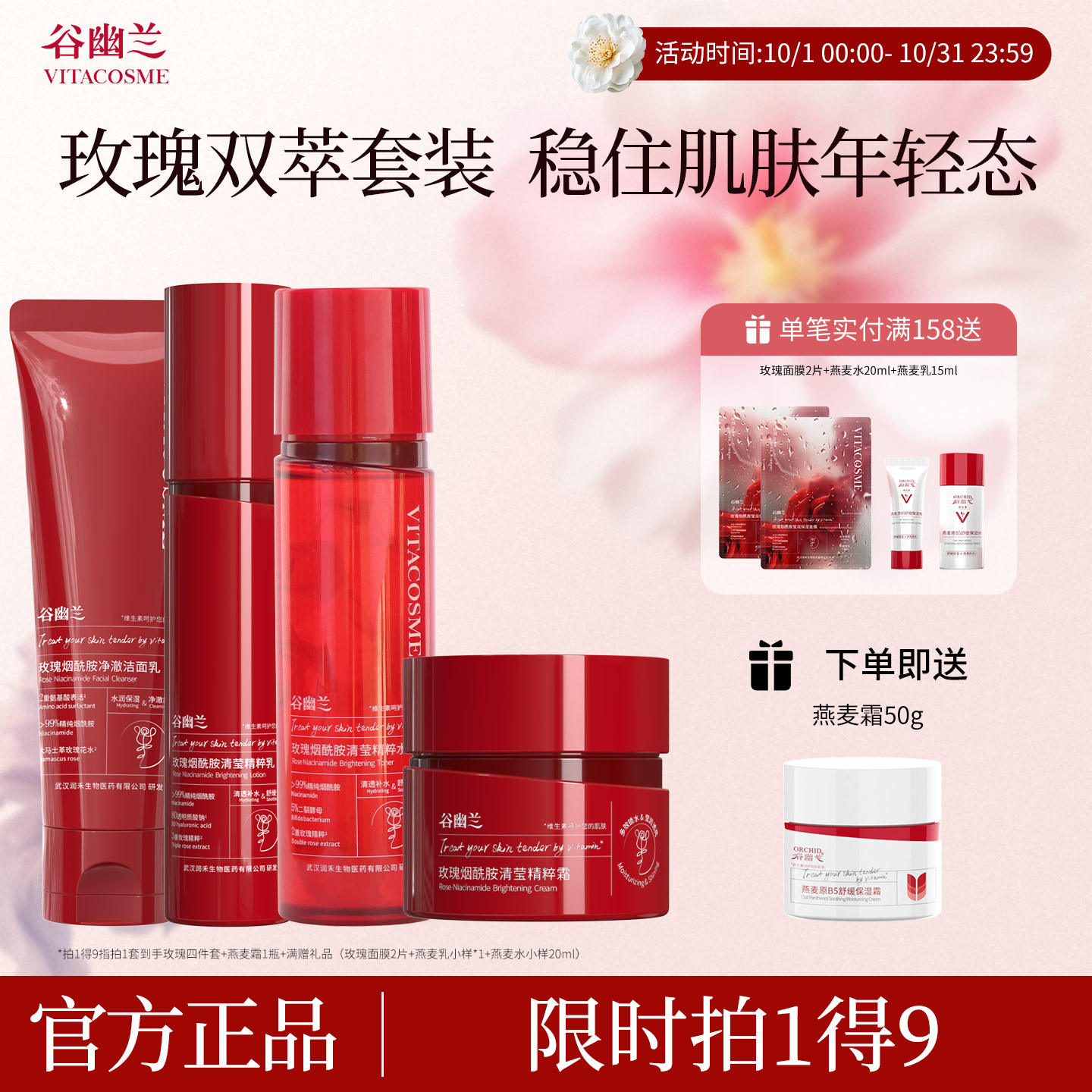 谷幽兰补水保湿水乳霜套装