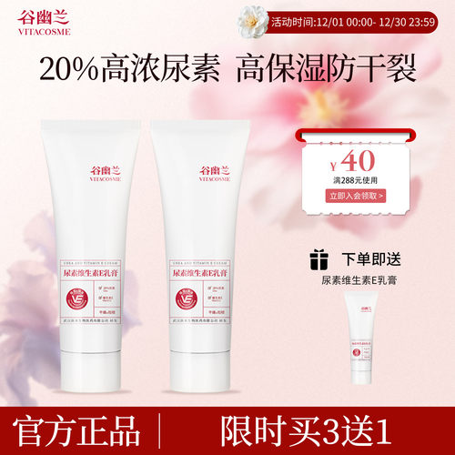 谷幽兰维生素E高保湿尿素护手霜