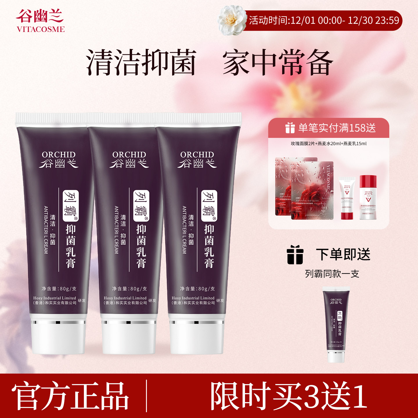 谷幽兰列霸抑菌乳膏80g清洁抑菌旗舰店正品裂霸含维生素e非护手霜