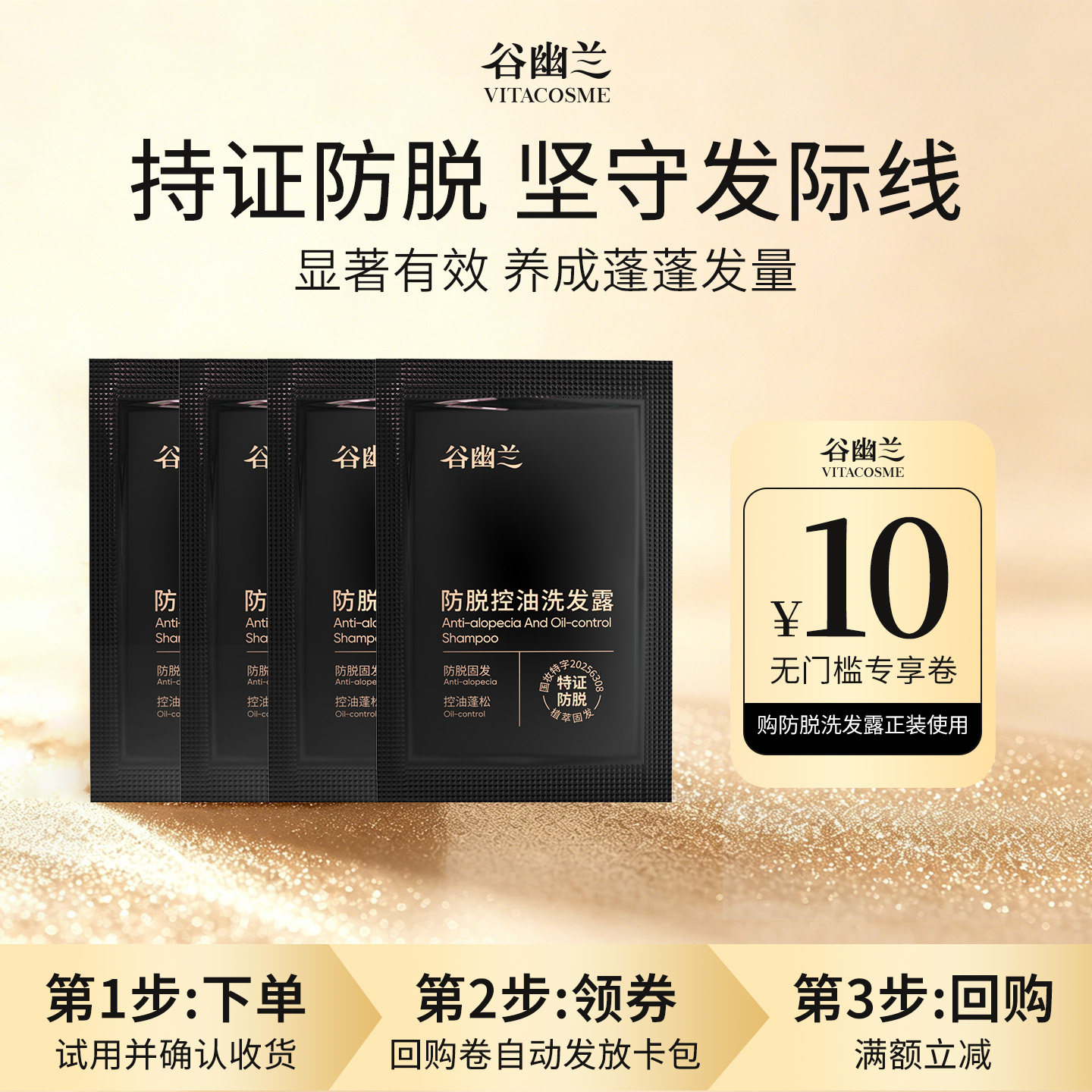 U先试用谷幽兰防脱控油洗发露袋包侧柏叶固发控油蓬松小样洗发水