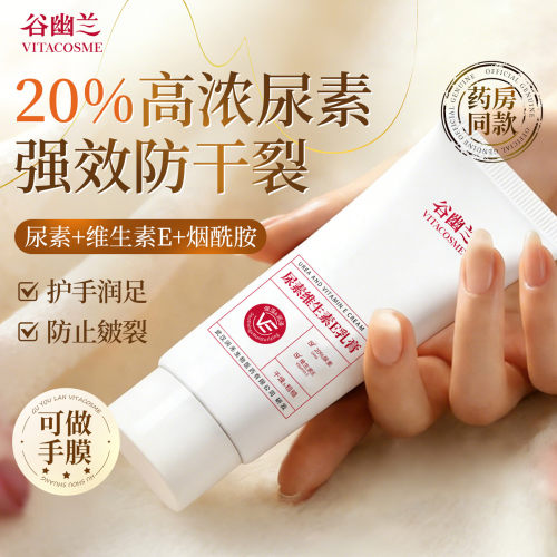 谷幽兰尿素维生素E高保湿护手霜