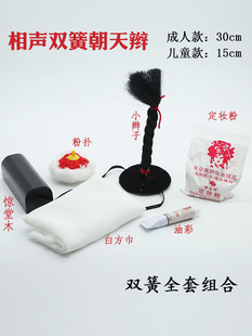 戏曲相声小品小辫子假发儿童双簧朝冲天辫舞台表演双簧用品全套装