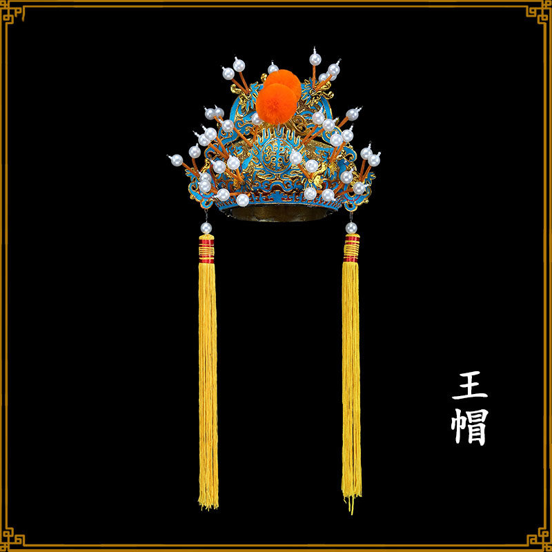 京剧戏曲王帽盔帽盔头戏曲用品皇帝帽戏剧戏帽豫剧戏服王爷帽王帽