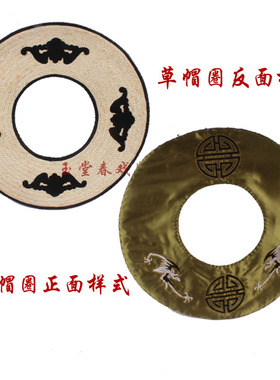 戏曲用品渔夫草帽圈 戏剧舞台黄梅戏老生刘海砍樵草帽圈 姜子牙帽