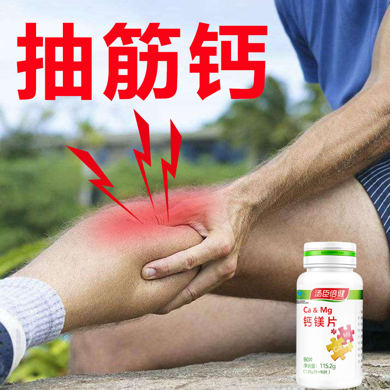 汤臣倍健钙片腿抽筋碳酸钙骨质中老年人抗成年钙镁片疏松高钙正品