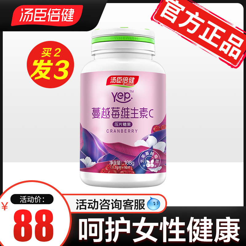 -10汤臣倍健女性蔓越莓咀嚼片维生素C正品配蔓越莓干胶囊美国进口