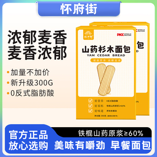怀府街铁棍山药杉木面包无蔗糖脾胃食养营养粗粮早晚代餐休闲零食