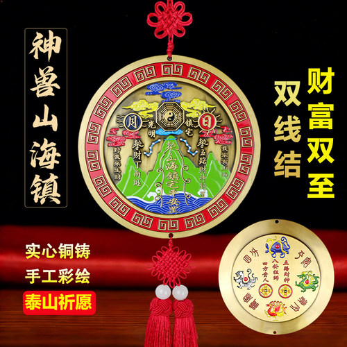 纯黄铜山海镇加厚实心八卦挂件