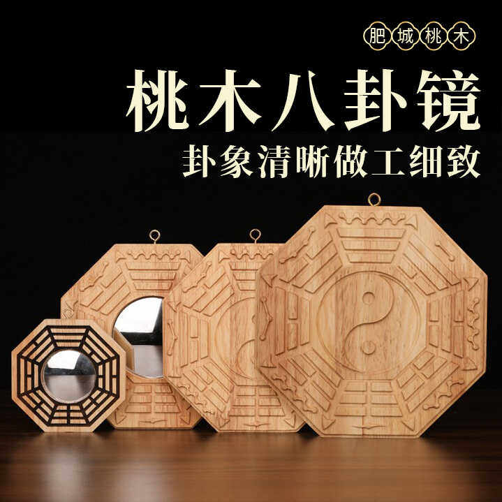 肥城桃木八卦镜凸镜凹镜泰极镜挂件化门对门入户门店铺装饰工艺品,家居饰品,装饰摆件,淘宝优惠券,粉丝福利购,淘宝优惠卷
