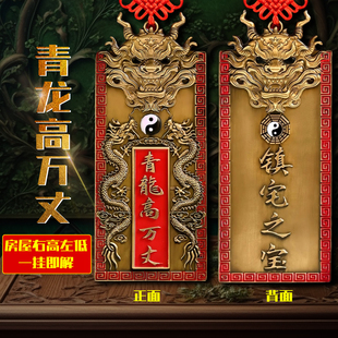 全铜青龙高万丈隐藏款 室外内压白虎抬头伸手解决邻居比自家高挂件