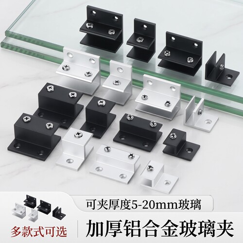 钢化玻璃固定卡扣卡槽F/h型