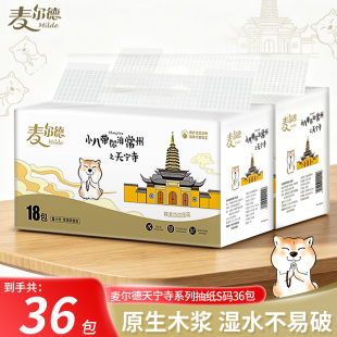 麦尔德天宁寺S码380张36包抽取式面巾纸抽纸软抽餐巾纸游常州系列