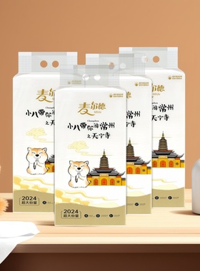 麦尔德天宁寺系列底部抽纸家用实惠装餐巾纸面巾纸卫生纸擦手纸巾