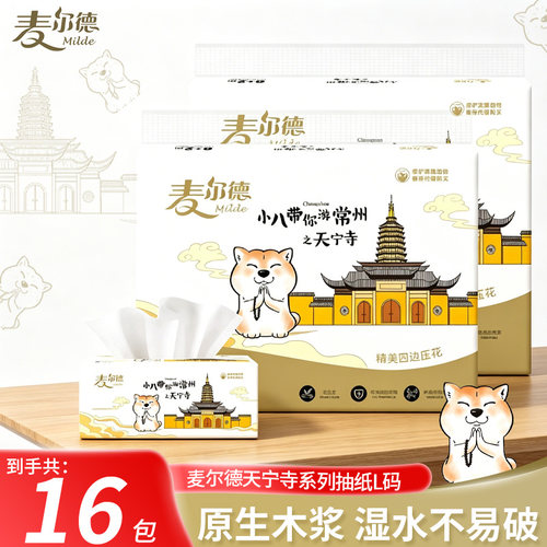 麦尔德L码400张16包抽取式面巾纸抽纸软抽餐巾纸游常州系列