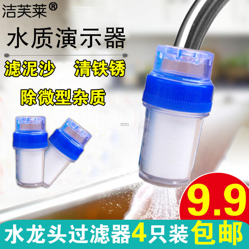 包邮4只装家用水龙头过滤器嘴 厨房自来水净水器防溅水减压万能头