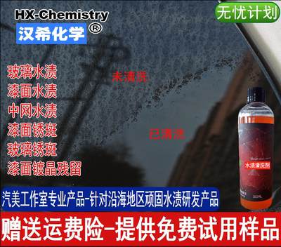 汽车玻璃漆面水印车衣改色膜水渍