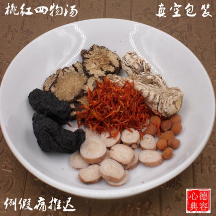 桃红四物汤原料四物饮血淤气滞血块月经不好推后量少痛血块气血差