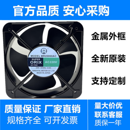 全新正品ORIXAC220V轴流风扇