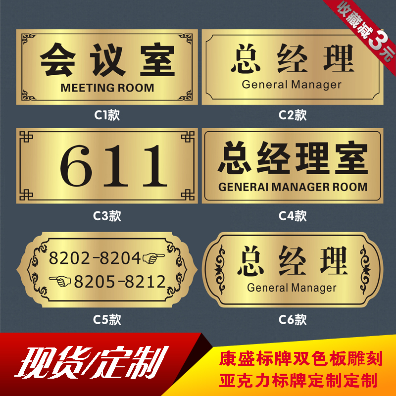 门牌科室牌总经理室办公室公司科室牌指示牌部门标牌双色板雕刻