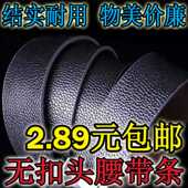 男款 荔枝纹无扣头单腰带电工带 带男式 皮带条特价 结实耐用干活用裤