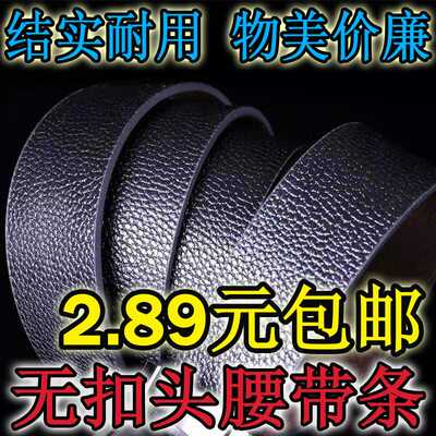 男款皮带条特价结实耐用干活用裤带男式荔枝纹无扣头单腰带电工带