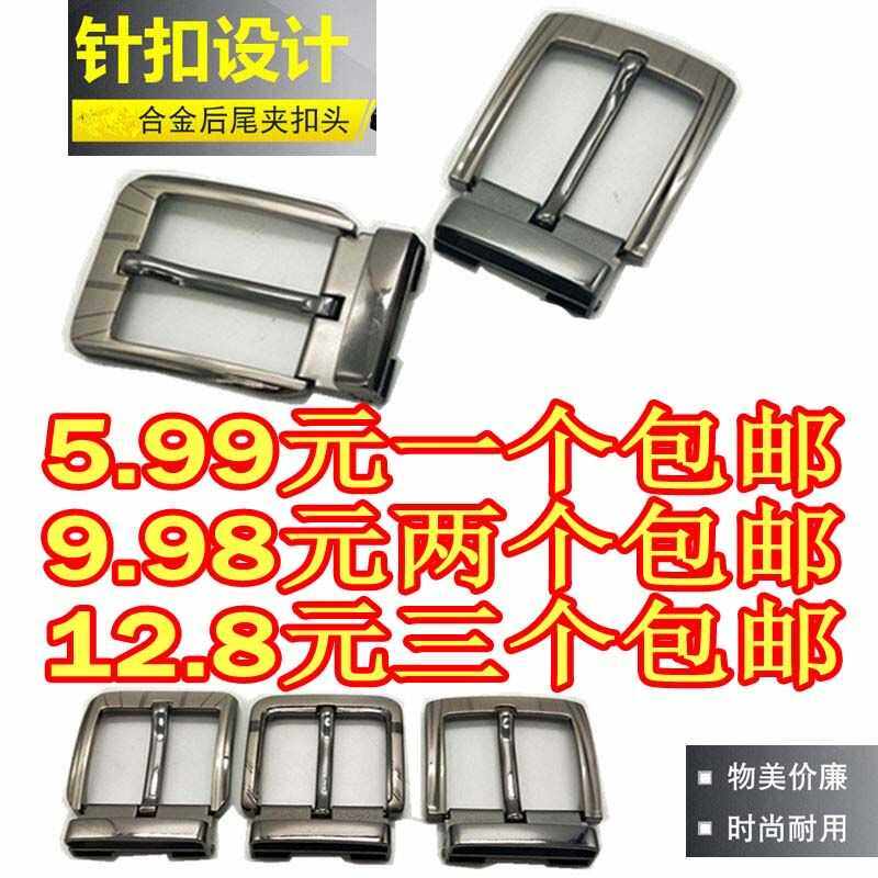 锌合金针扣皮带扣头单头男士腰带扣子皮带裤带配件打孔皮带针卡扣