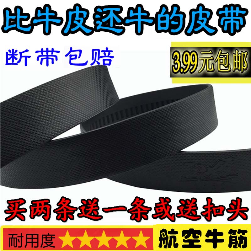 男士皮带牛筋自动无头航空