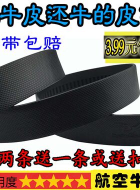 男士皮带牛筋自动无头航空