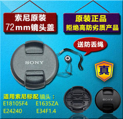 SONY/索尼 SELP18105  FE24240 镜头盖72mm 原装 送防丢绳