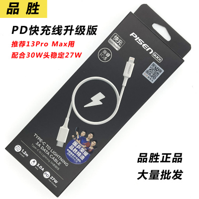 品胜适用苹果13PD27W快充线iphoneXsR数据线12充电线11proMax加长