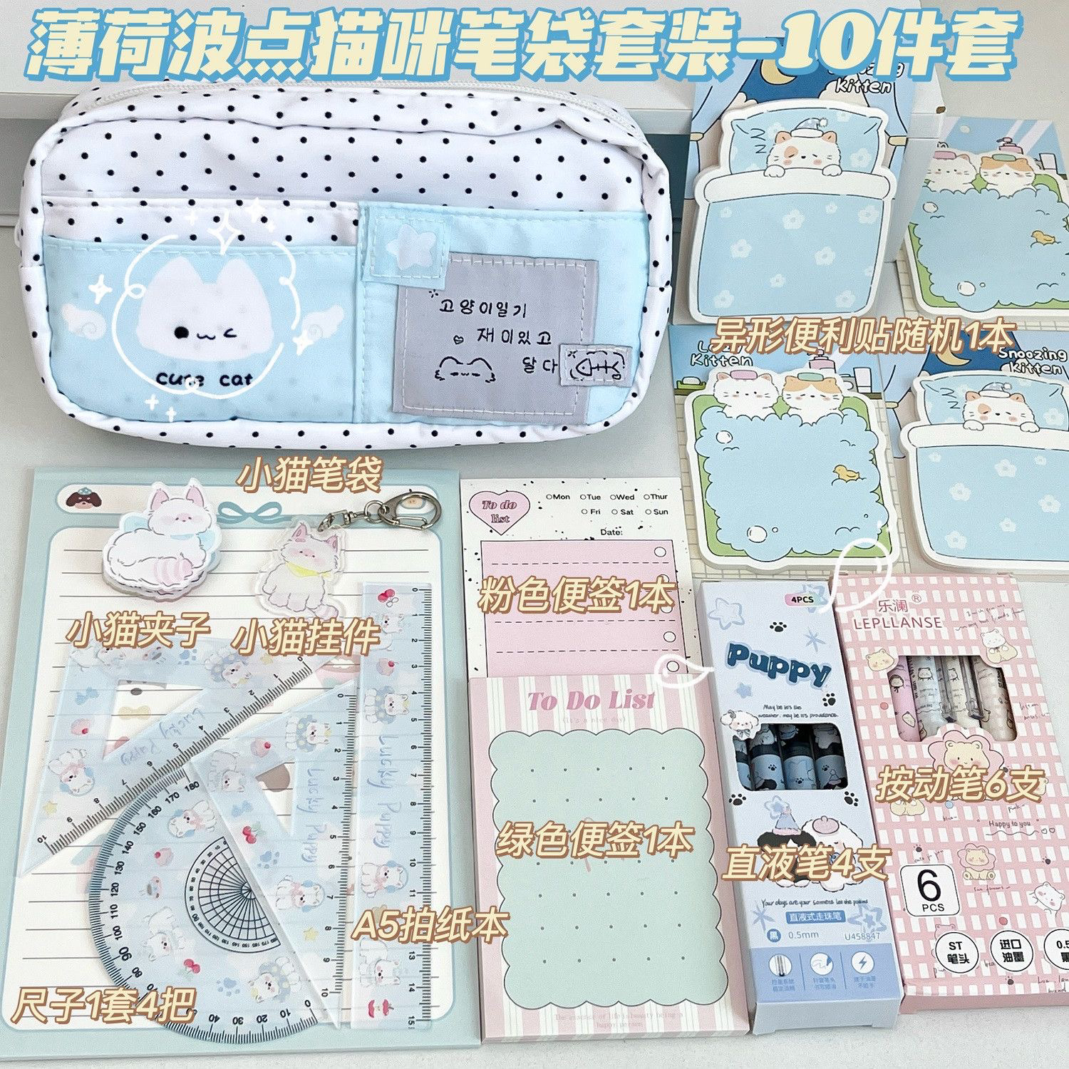 可爱薄荷波点猫咪笔袋套装可爱大容量学生高颜值文具收纳袋化妆包