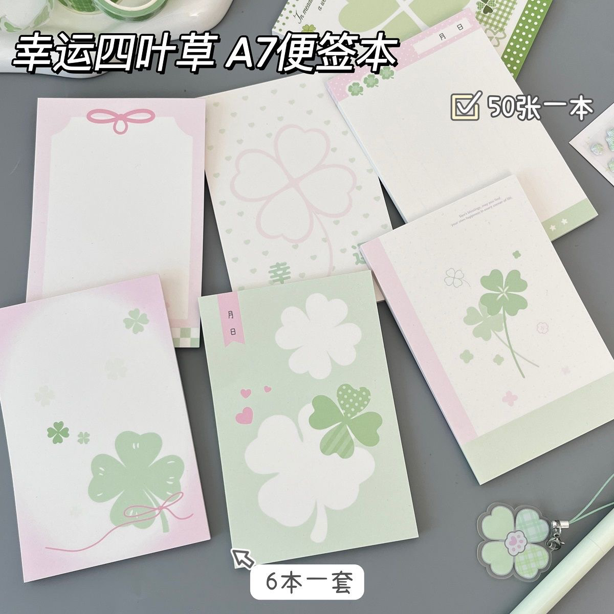 爆款韩系幸运四叶草A7便签本ins高颜值便条纸学生手账可撕留言本