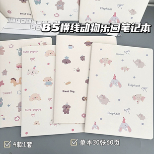 动物乐园B5横线作业本高颜值学生笔记本少女心日记本优质记事本子