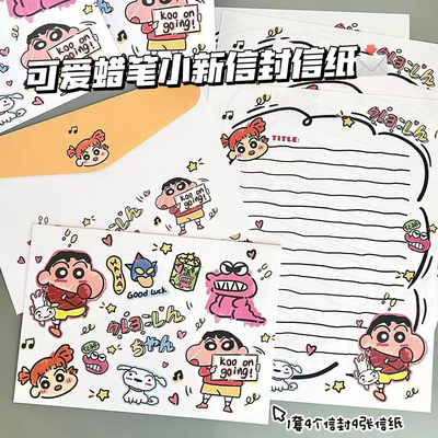 新款蜡笔小新信封信纸ins可爱卡通搞怪高颜值小众手写信礼物信笺